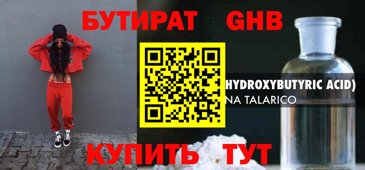 Бутират  Вход с VPN  Улан-Удэ  БУТИРАТ бутик 
