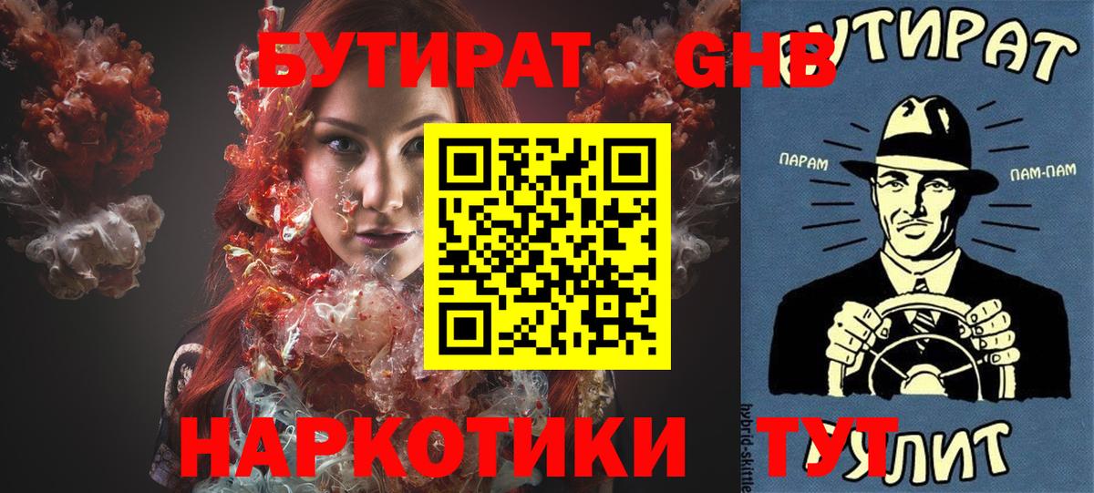 Бутират Butirat Улан-Удэ