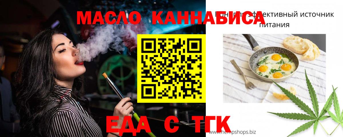 Еда ТГК марихуана  Улан-Удэ 