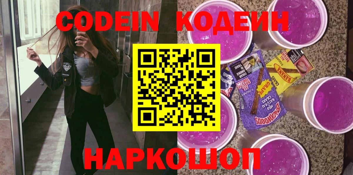 купить   Улан-Удэ  Кодеиновый сироп Lean напиток Lean (лин)  Кодеин напиток Lean (лин) 