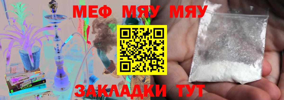 Меф  МЯУ-МЯУ кристаллы  Улан-Удэ  Мефедрон кристаллы 